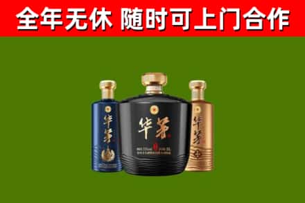 怒江烟酒回收华茅酒.jpg